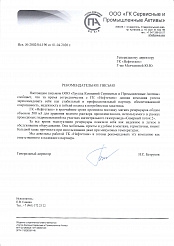 Отзыв от ООО «ГК Сервисные и Промышленные Активы»