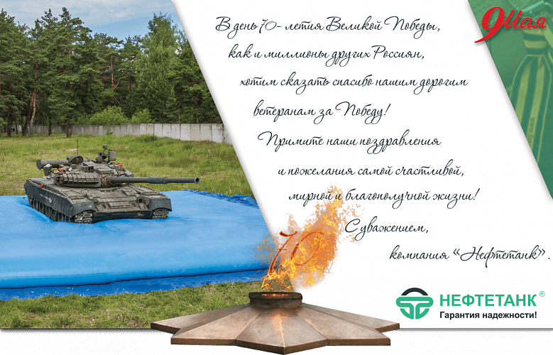 9 мая- день Великой Победы!