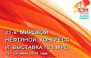 21 Мировой Нефтяной Конгресс