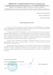 Получен новый отзыв от ООО «АПК им.Стародубцева В.А.»