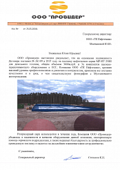Получен новый отзыв от компании ООО «Провидер»