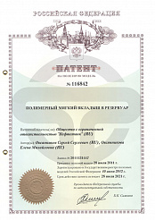 Патент «Полимерный мягкий вкладыш в резервуар»