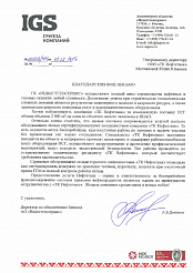 Отзыв от АО «Инвестгеосервис»
