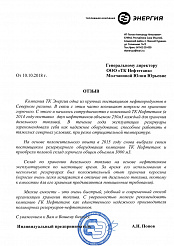 Получен новый отзыв от ТК «Энергия»