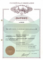 Патент «Мягкий резервуар для воды и нефтепродуктов»