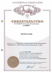 Свидетельство на товарный знак «Нефтетанк»