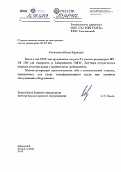 Отзыв от ПАО «ФСК ЕЭС»