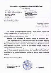 Получен новый отзыв от компании ООО «Агросил»