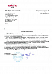 Благодарственное письмо от ООО «Мираторг»