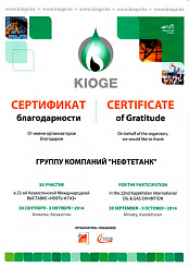 Сертификат благодарности