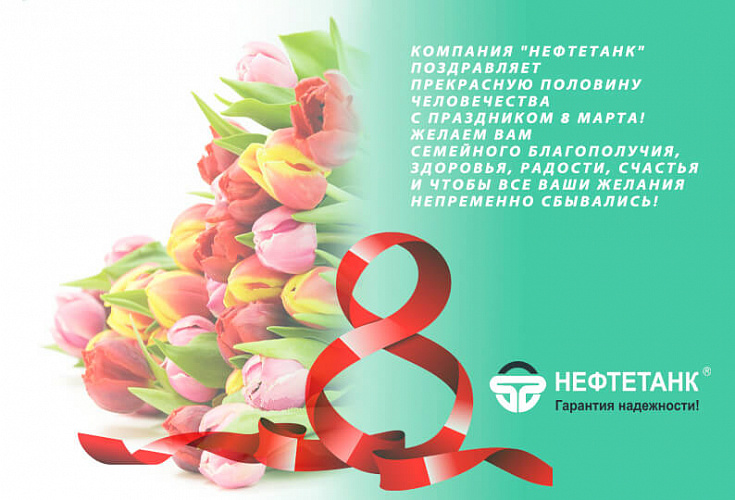 8 МАРТА – МЕЖДУНАРОДНЫЙ ЖЕНСКИЙ ДЕНЬ!