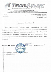Отзыв "ТехноАльянс"