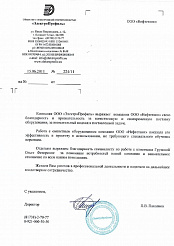 Отзыв "ЭлектроПрофиль"