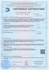 Сертификат соответствия МР-НТ Г, МР-НТ У, МР-НТ ТВ