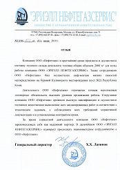 Отзыв "Эриэлл Нефтегазсервис"