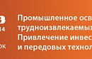 Конференция «Нефтегаз – Западная Сибирь»