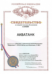 Свидетельство на товарный знак «Акватанк»