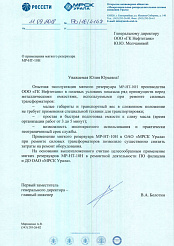 Получен новый отзыв от ОАО «МРСК Урала»