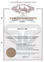 Свидетельство на товарный знак «Нефтетанк»