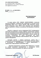 Отзыв от ООО «Эриэлл Нефтегазсервис»