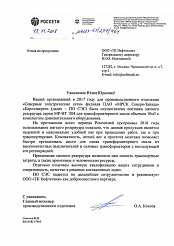 Отзыв от ПАО «МРСК Северо-Запада» Карелэнерго»