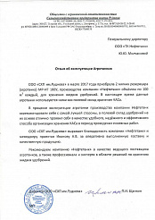 Получен новый отзыв от ООО «СХП им.Руднева»