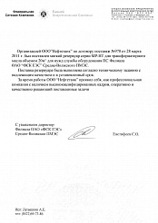 Отзыв "ФСК ЕЭС Средне-Волжское ПМЭС"
