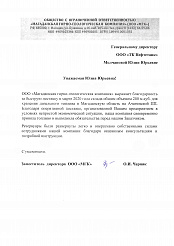 Отзыв от ООО «Магаданская горно-геологическая компания»