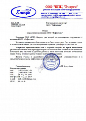 Отзыв ООО "БПЦ"Энерго"