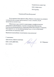 Отзыв от ООО «АГК-ДИКСОН»