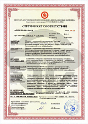 Сертификат соответствия в области пожарной безопасности