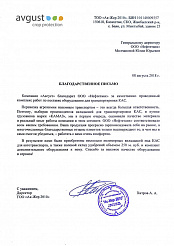 Отзыв от ТОО «Ак-Жер 2010»