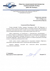 Отзыв от ООО «ГК «Геолад»