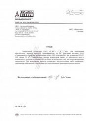 Отзыв "Тюмень-Энерго Урайские электрические сети "