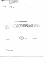 Благодарственное письмо от ООО "БКЕ"