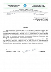 Получен новый отзыв от компании АО «Алмазы Анабара»