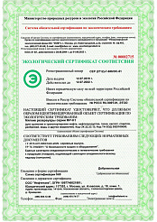 Экологический сертификат соответствия