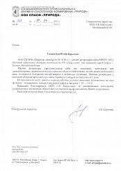 Отзыв ООО СПАСФ "Природа"