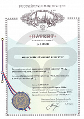 Патент «Огнестойкий мягкий резервуар»