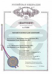 Патент «Мягкий резервуар для удобрений»
