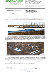 Отзыв ЗАО "МодульНефтеГазКомплект"