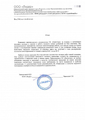 Отзыв от ООО «Лидер»